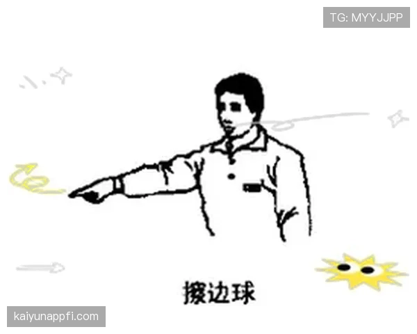 全面解读裁判手势规则，明确场上各类判罚信号