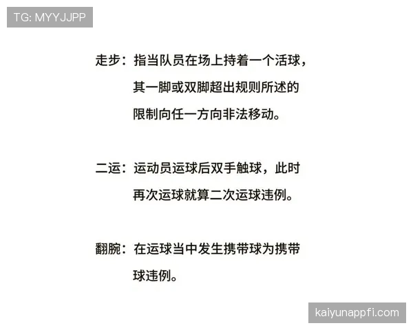 解析篮球规则中起跳接触判罚的界定标准
